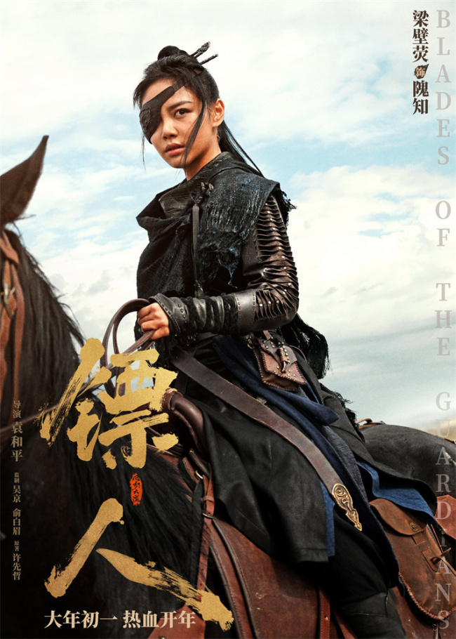 《镖人》发亮相版海报 吴京、谢霆锋等30大角色登场