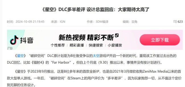 怪玩家?《星空》设计师称若出自独立开发商肯定大卖