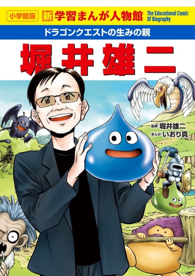 人生就是在玩RPG！DQ之父堀井雄二主题新漫画公布
