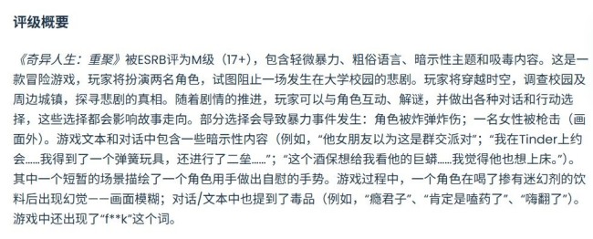 《奇异人生:重聚》ESBR评级出炉 包含轻微暴力性暗示内容