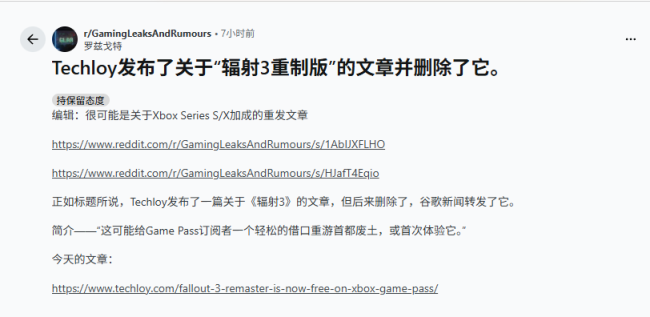 外媒意外泄露《辐射3》重制版?玩家:拿升级版唬人