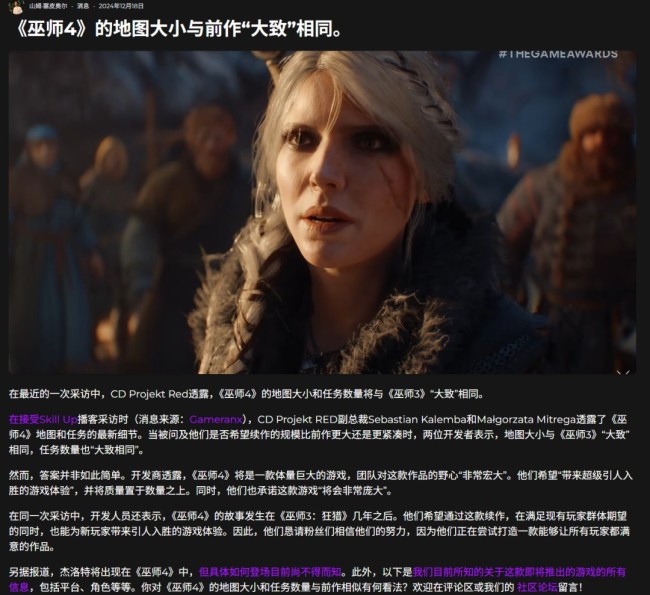 《巫师4》地图大小和3代一样 但玩家却希望媲美《GTA6》