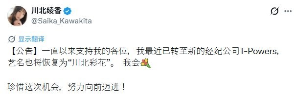 日本女优河北彩花改回原名 网友调侃学《守望先锋》？