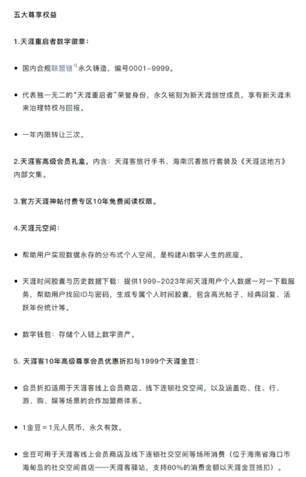 传奇论坛天涯社区宣布6月重启！1999元招募创世成员