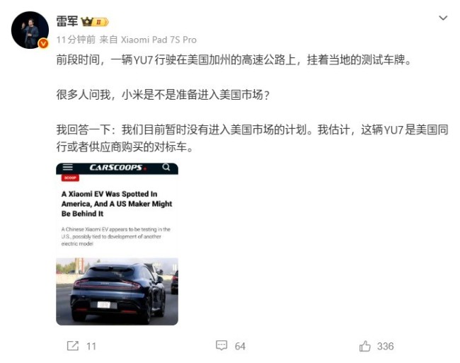 雷军：小米汽车暂时没有进入美国市场的计划