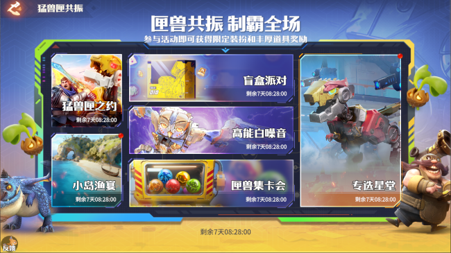 你的“高维机甲”已到货！《龙石战争》×《猛兽匣》二弹联动开启！