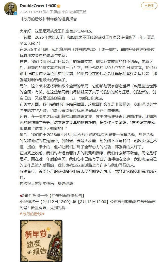 《苏丹的游戏》一周年版本官宣 将增后日谈和新结局