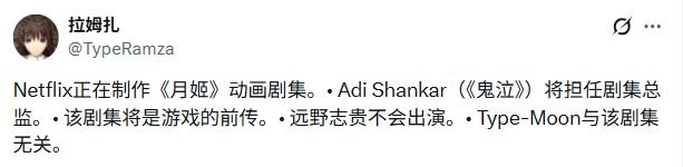 网传网飞正在制作《月姬》剧集 遭粉丝强烈反对