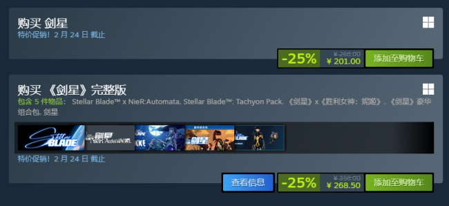 《剑星》Steam新史低仅需201元！优惠活动持续近两周