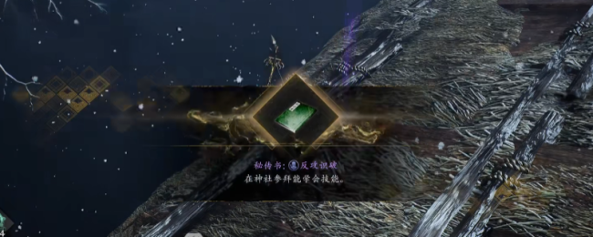 《仁王3》秘传书反攻识破获得方法介绍