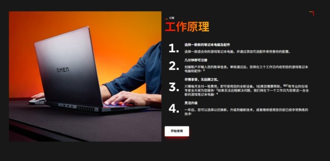 惠普推游戏笔记本租赁服务 起价每月50美元