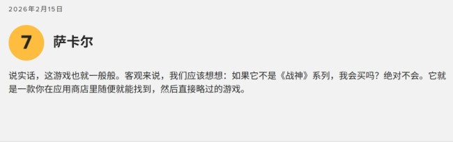 《战神:斯巴达之子》引热议 被批披着战神名字圈钱