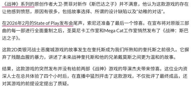 《战神：斯巴达之子》玩家要求退款 称其虚假宣传