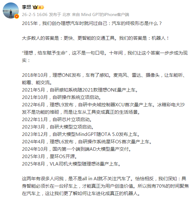 春晚仿生蔡明机器人创始人自曝：我是李想的粉丝