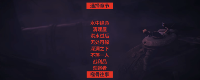 《生灵重塑》全章节全收集攻略分享