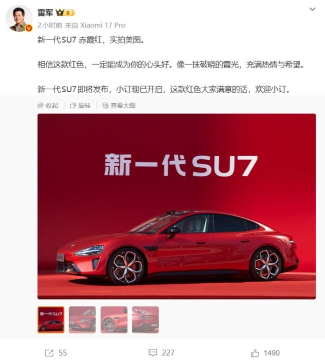 新一代小米SU7全新配色赤霞红揭幕 网友:跑婚车绝配