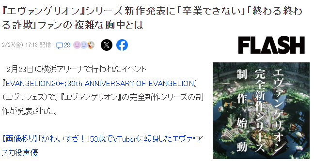 日本粉丝吐槽EVA又要推新系列 天天说完结无果更像被咒缚