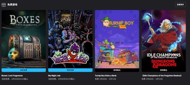 Epic喜加二 免费领取《Boxes》和《我的夜间工作》