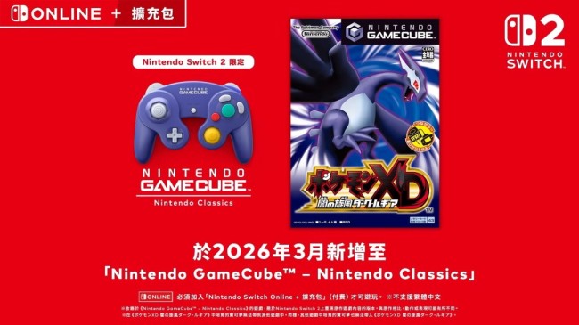 《宝可梦XD 暗之旋风 黑暗洛奇亚》将加入3月会员经典游戏库