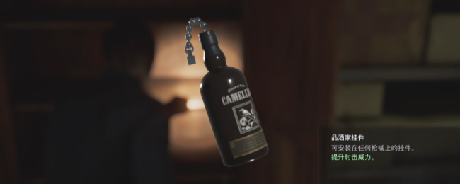 《生化危机9：安魂曲》品酒家挂件获得方法介绍