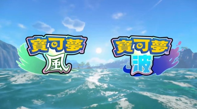 《宝可梦:风/波》画面表现引玩家期待:光影效果突出!