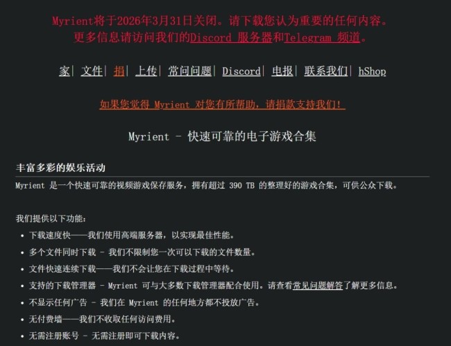 拥有390TB复古游戏库的网站宣布停运 为爱发电支撑不住了