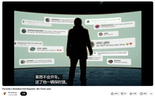 玩家吐槽《生化危机9》里昂会开废保时捷 保时捷回应