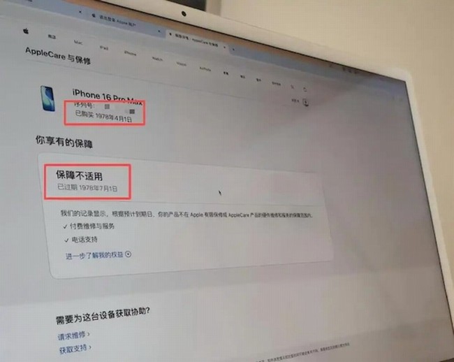 学生8684元网购iPhone16 激活日期竟显示是1978年