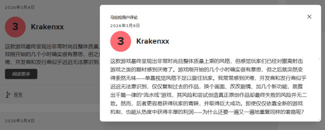《马拉松》MTC用户评分4.7分 UI拉胯成批评焦点