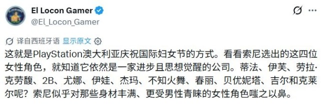 PS官方庆祝妇女节选角被喷 好看的不选选丑的！