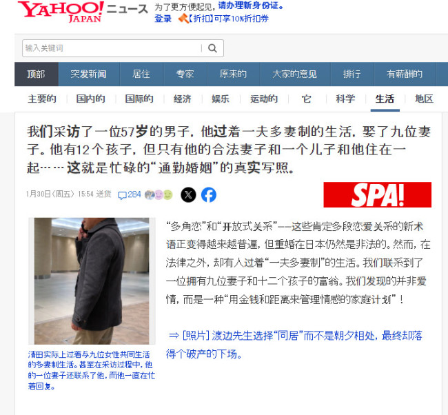 离大谱！日本57岁富豪坐拥9个妻子12个孩子