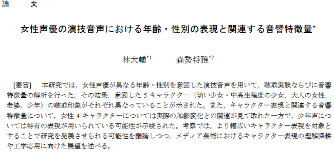 童年未解之谜解析 新研究揭开ACG少年声音由女性配音秘密