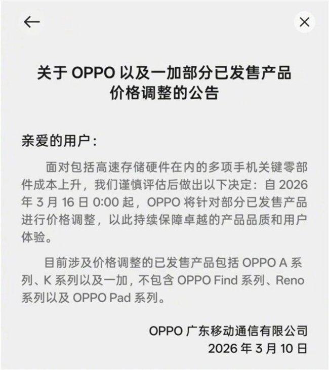 钱包预警!OPPO与一加官宣3月16日起部分手机涨价