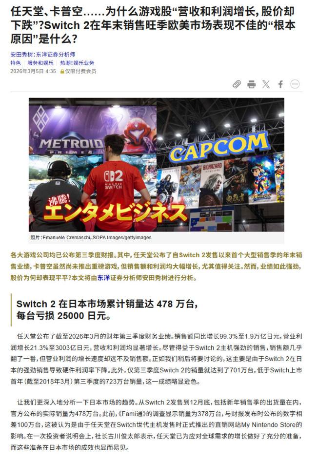 卖的越多亏的越多 Switch 2在日本每卖一台亏160美元