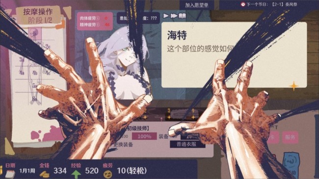 异世界大保健模拟器《按摩大师》今日正式登陆Steam