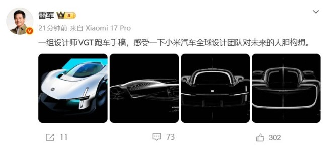 小米首款概念超跑！雷军公布小米VGT跑车设计手稿：科幻 未来