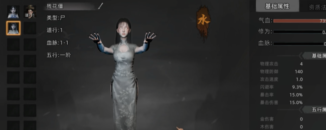 《镇邪2》驭灵残花僵具体位置分享