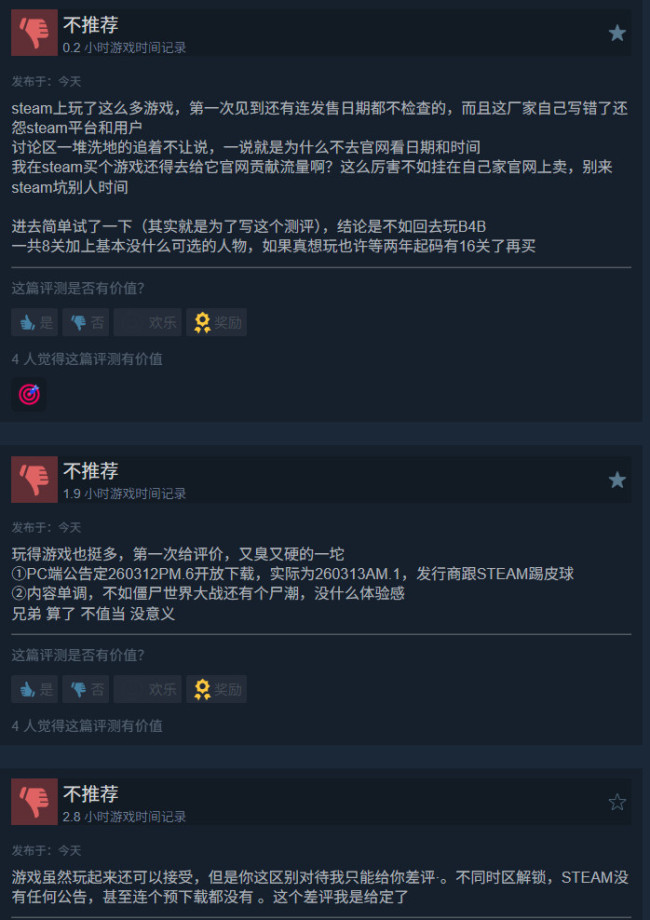 发售后还要再等8个小时?《毒液突击队》Steam中文区多半差评