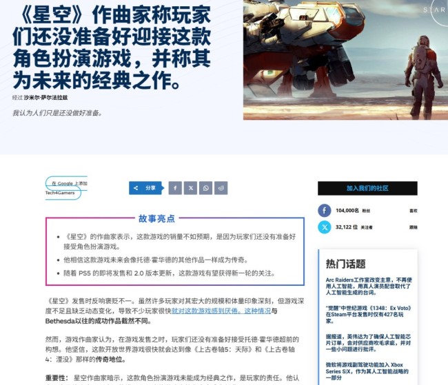 《星空》作曲家称赞该作太超前 现在的玩家不理解