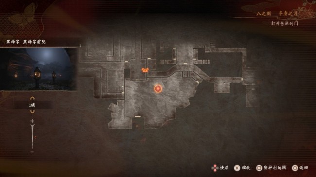 《零红蝶：重制版》黑泽八重任务指南