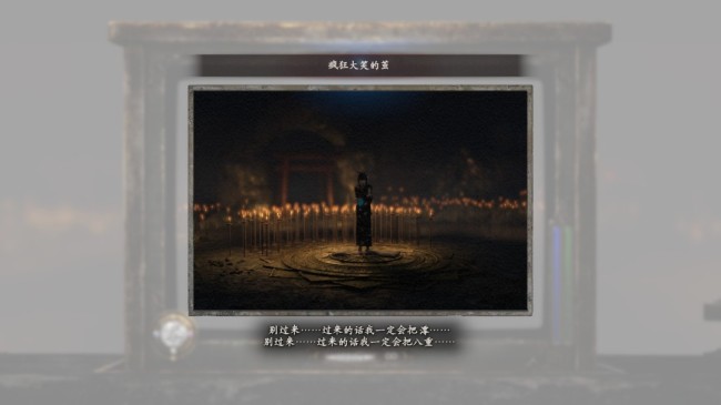 《零红蝶：重制版》羽化结局指南