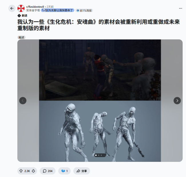 《生化危机》粉丝推测：九代素材将用于后续重制作品