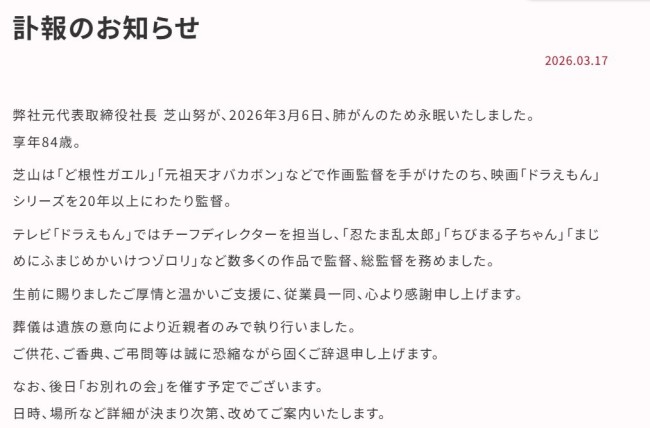 日本知名导演芝山努病逝 曾指导22部《哆啦A梦》剧场版动画