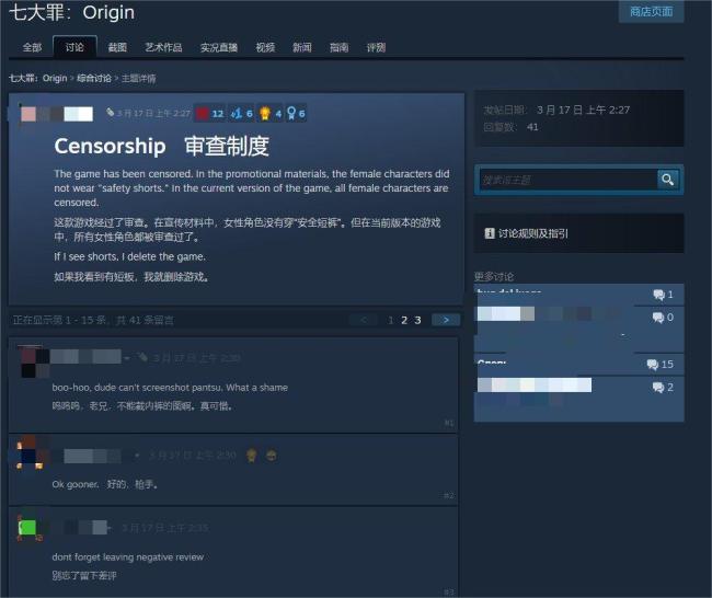 《七大罪：起源》女角色统一加安全裤 玩家怒刷差评
