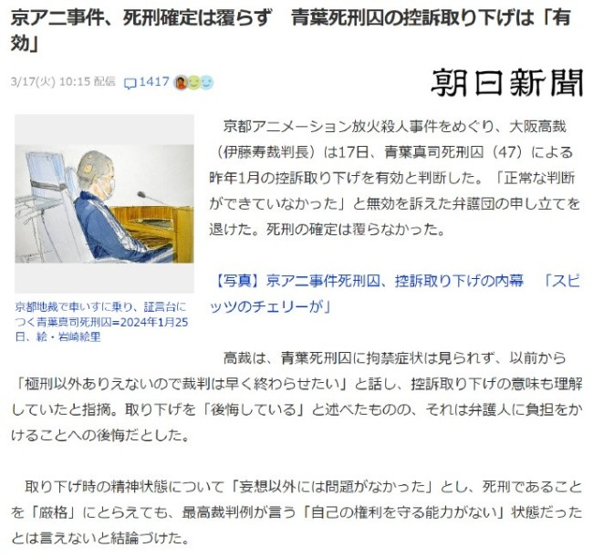 京阿尼放火案有后果了！真凶上诉驳回 死刑治服