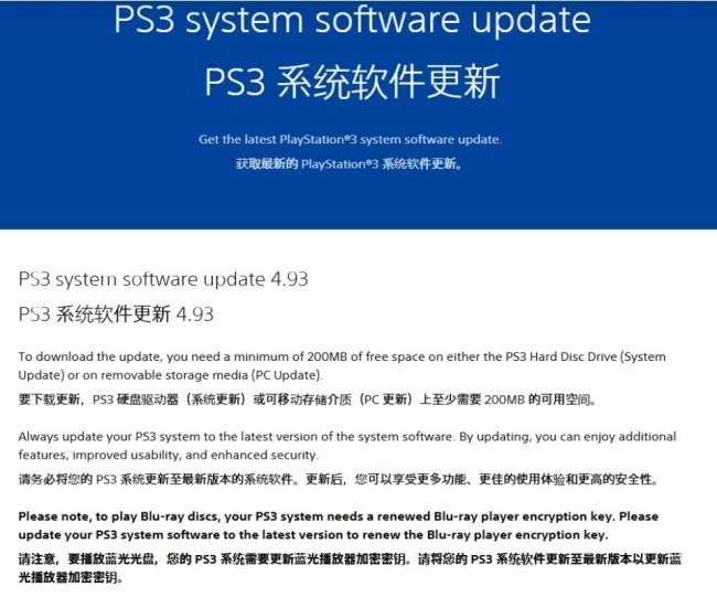 索尼为PS3推出新固件4.93 不更新将无法播放蓝光光盘