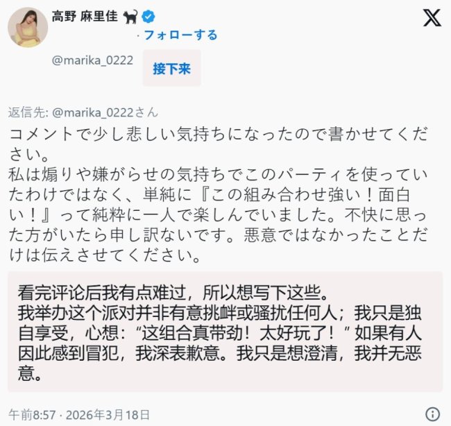 日本女声优分享宝可梦队伍遭网暴 被迫道歉引热议