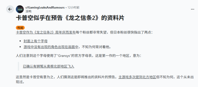 《龙之信条2》周年贺图暗藏线索 疑似预告新区域DLC