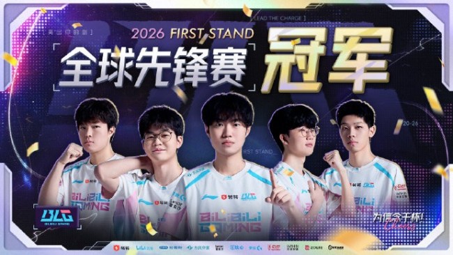 Bin简直世一上！《英雄定约》BLG夺冠2026世界前锋赛