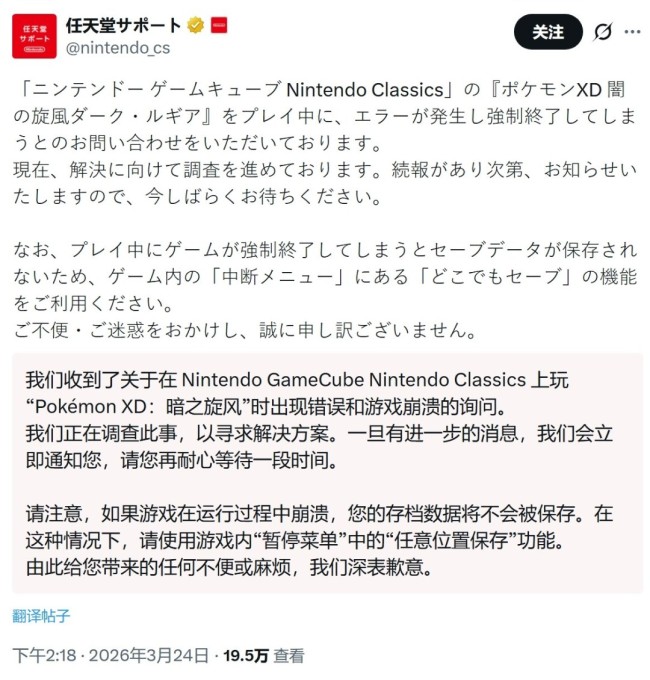 《宝可梦XD》Switch2出现崩溃问题 任天堂致歉并调查